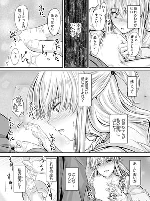 [睦月] 俺と義妹の内緒ごと [DL版]_065_bpgj