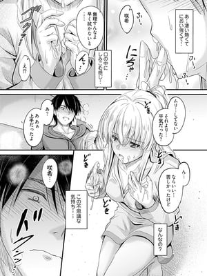 [睦月] 俺と義妹の内緒ごと [DL版]_070_avjx