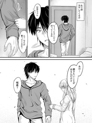 [睦月] 俺と義妹の内緒ごと [DL版]_077_xpti