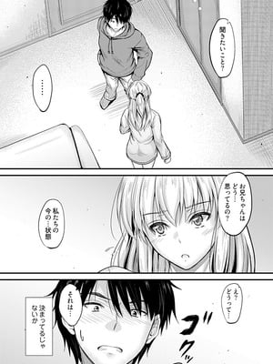 [睦月] 俺と義妹の内緒ごと [DL版]_081_kxgp