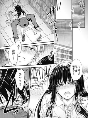 [睦月] 俺と義妹の内緒ごと [DL版]_136_jset