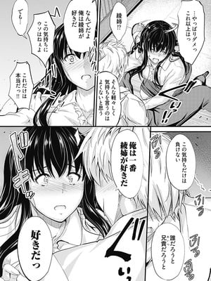 [睦月] 俺と義妹の内緒ごと [DL版]_138_drrl