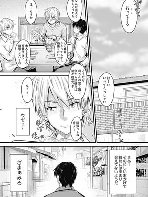 [睦月] 俺と義妹の内緒ごと [DL版]_156_lgnr