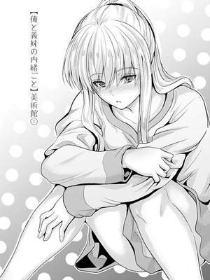 [睦月] 俺と義妹の内緒ごと [DL版]_182_hsnb