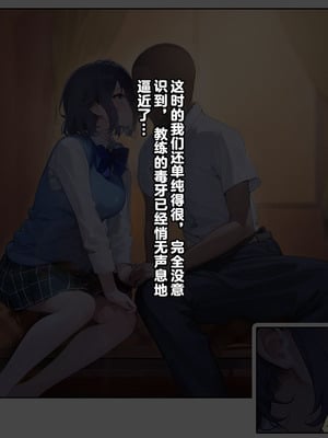 [卵白堂 (過ぎた卵白)] 催眠アプリで壊された僕の彼女-常識改変でコーチの性奴隷-_010_xfoc