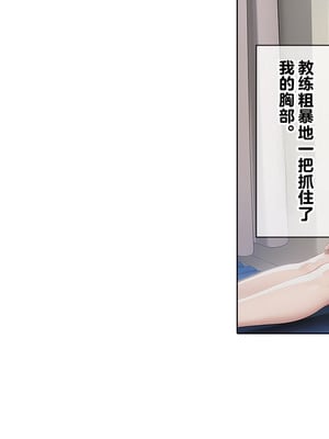 [卵白堂 (過ぎた卵白)] 催眠アプリで壊された僕の彼女-常識改変でコーチの性奴隷-_037_trct