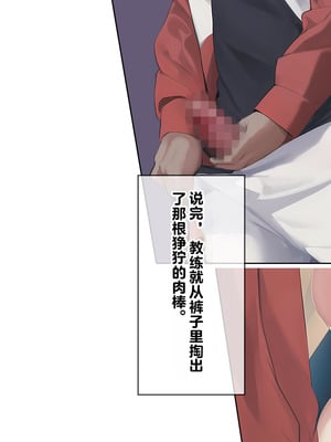 [卵白堂 (過ぎた卵白)] 催眠アプリで壊された僕の彼女-常識改変でコーチの性奴隷-_080_edvl