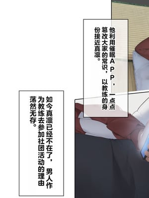 [卵白堂 (過ぎた卵白)] 催眠アプリで壊された僕の彼女-常識改変でコーチの性奴隷-_192_kjom