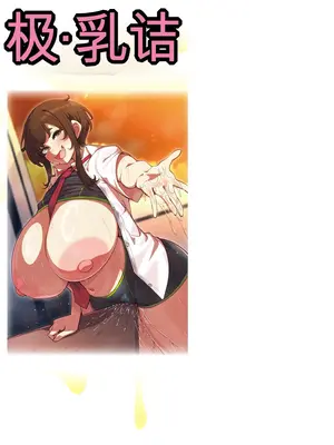 [コノシゲ]極・乳詰。 [中國翻訳][疏碼]_179