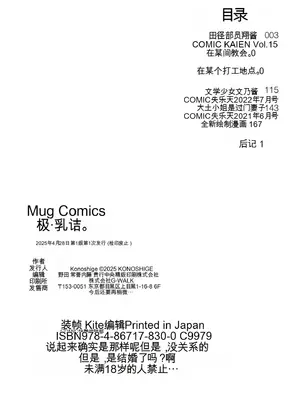 [コノシゲ]極・乳詰。 [中國翻訳][疏碼]_181