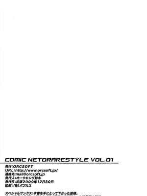 (成年コミック) [ORCSOFT (よろず)] COMIC NETORARESTYLE VOL.01_IMG_0022