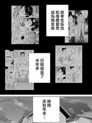 [母印堂 (シベリアン母スキー)] 母さんだって女なんだよ！5 [中国翻訳]_03