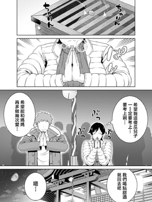 [母印堂 (シベリアン母スキー)] 母さんだって女なんだよ！5 [中国翻訳]_11