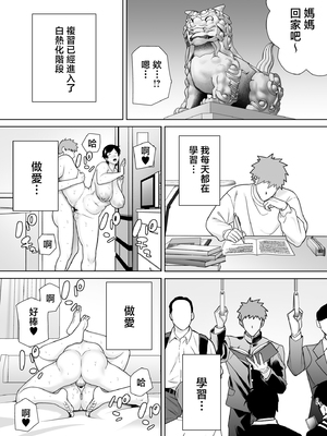 [母印堂 (シベリアン母スキー)] 母さんだって女なんだよ！5 [中国翻訳]_25