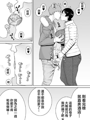 [母印堂 (シベリアン母スキー)] 母さんだって女なんだよ！5 [中国翻訳]_28