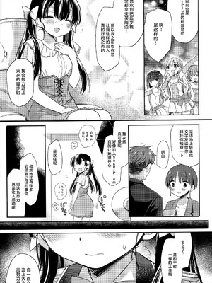 (C100) [D・N・A.Lab.、CHRONOLOG (ミヤスリサ、桜沢いづみ)] 新人アイドル強制枕営業Finale｜新人偶像强制枕营业这可是十分重要的工作你要加油哦BOOK [白杨汉化组×紫藤汉化组]_05_fsqf