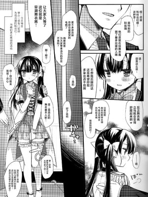 (C100) [D・N・A.Lab.、CHRONOLOG (ミヤスリサ、桜沢いづみ)] 新人アイドル強制枕営業Finale｜新人偶像强制枕营业这可是十分重要的工作你要加油哦BOOK [白杨汉化组×紫藤汉化组]_06_sfar