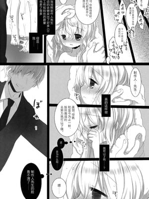 (C100) [D・N・A.Lab.、CHRONOLOG (ミヤスリサ、桜沢いづみ)] 新人アイドル強制枕営業Finale｜新人偶像强制枕营业这可是十分重要的工作你要加油哦BOOK [白杨汉化组×紫藤汉化组]_41_ypcn