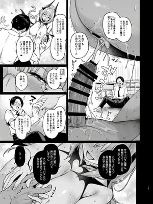 [あんみつよもぎ亭 (みちきんぐ)] サキュバス性徒会シコシコ執行部3.5 -活動記録- [DL版]_14_hesd