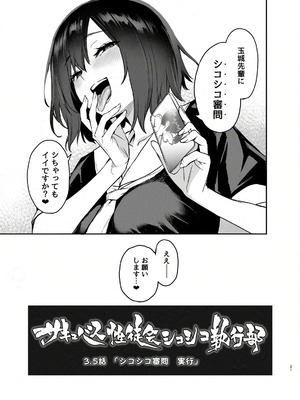 [あんみつよもぎ亭 (みちきんぐ)] サキュバス性徒会シコシコ執行部3.5 -活動記録- [DL版]_22_xkiu