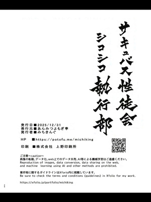 [あんみつよもぎ亭 (みちきんぐ)] サキュバス性徒会シコシコ執行部3.5 -活動記録- [DL版]_25_sjxj