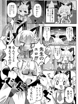 [うしがえるラボ (無知無知ちゃむち)] シャーレのおっぱいみるくアイスモモ味大作戦! (ブルーアーカイブ) [DL版]_03_xjae