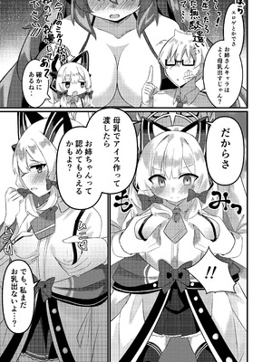 [うしがえるラボ (無知無知ちゃむち)] シャーレのおっぱいみるくアイスモモ味大作戦! (ブルーアーカイブ) [DL版]_04_vltw