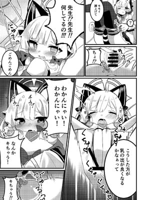 [うしがえるラボ (無知無知ちゃむち)] シャーレのおっぱいみるくアイスモモ味大作戦! (ブルーアーカイブ) [DL版]_06_jruk