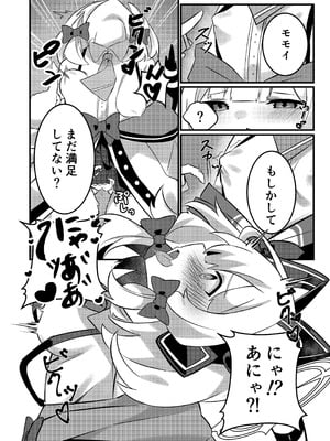 [うしがえるラボ (無知無知ちゃむち)] シャーレのおっぱいみるくアイスモモ味大作戦! (ブルーアーカイブ) [DL版]_09_xmdk