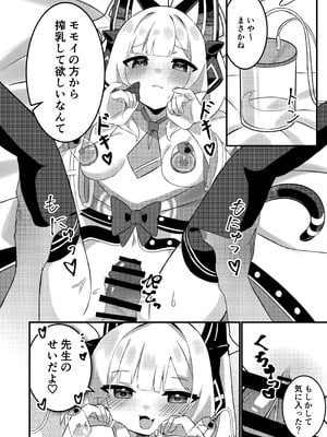 [うしがえるラボ (無知無知ちゃむち)] シャーレのおっぱいみるくアイスモモ味大作戦! (ブルーアーカイブ) [DL版]_11_wdpy