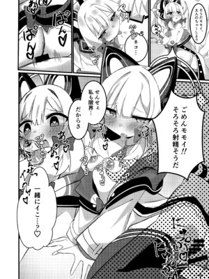 [うしがえるラボ (無知無知ちゃむち)] シャーレのおっぱいみるくアイスモモ味大作戦! (ブルーアーカイブ) [DL版]_15_rvnr