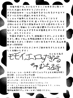 [うしがえるラボ (無知無知ちゃむち)] シャーレのおっぱいみるくアイスモモ味大作戦! (ブルーアーカイブ) [DL版]_25_pgjg