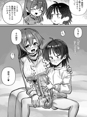 [おい助の机 (おい助)] ふたなりの理性を破壊したいママ_08_peby