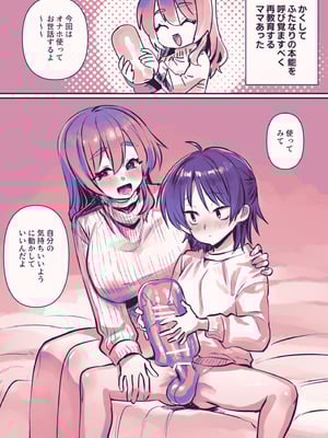 [おい助の机 (おい助)] ふたなりの理性を破壊したいママ_26_wyyd