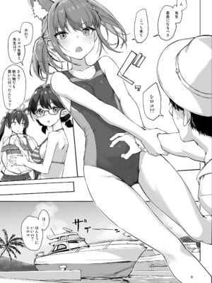 [じぇのばけーき (たかやKi)] アビドスの夏休み (ブルーアーカイブ) [DL版]_09_cirn