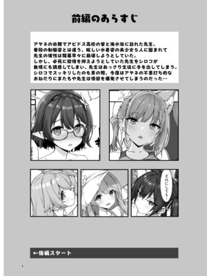 [じぇのばけーき (たかやKi)] アビドスの夏休み (ブルーアーカイブ) [DL版]_26_dtsx