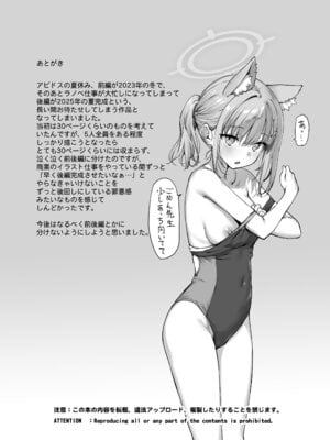 [じぇのばけーき (たかやKi)] アビドスの夏休み (ブルーアーカイブ) [DL版]_56_oybg