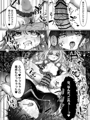 [ふわふわうおでかくらぶ (玄米)] 虚な媚熱に溺れゆく ～ふたなりサオリと発情プリンセス～_25_upxq