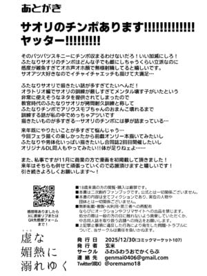 [ふわふわうおでかくらぶ (玄米)] 虚な媚熱に溺れゆく ～ふたなりサオリと発情プリンセス～_37_yjfo