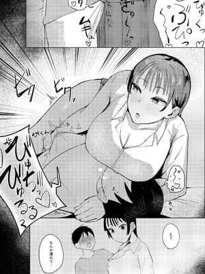 [ぼあちゃんぐんそく] お姉ちゃんの友達もお姉ちゃん [DL版]_08_jrum