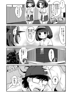 [むぎちょこストア (むぎちょこ)] ジ○ニアインターンシップえんなちゃん ファーストフード編 [DL版]_36_obpi