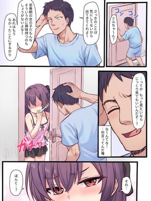 [ミルクセーキ工房 (ミルクセーキ)] 悪い子との不器用でえっちな共同生活 [DL版]_06_axbc