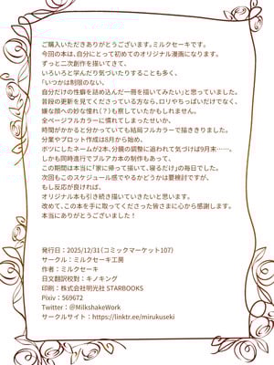 [ミルクセーキ工房 (ミルクセーキ)] 悪い子との不器用でえっちな共同生活 [DL版]_33_lxge