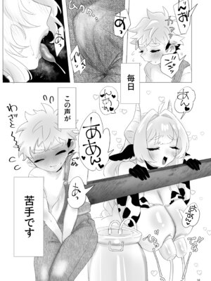 [ム亭 (ム)] 日課＊搾乳ライフ＊ [DL版]_14_hukk