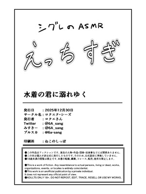 [ロクエク・シーズ (ロクエさん)] 水着の君に溺れゆく (ブルーアーカイブ) [DL版]_34_ohmd