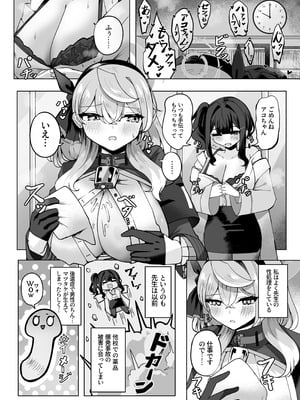 [三時菓子 (黒和サン)] ア恋ビト～助けてアコちゃん生えちゃった2～_03_nxix