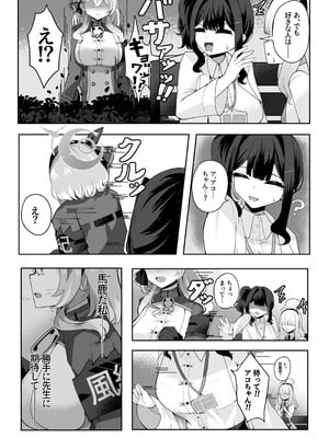 [三時菓子 (黒和サン)] ア恋ビト～助けてアコちゃん生えちゃった2～_08_foyw