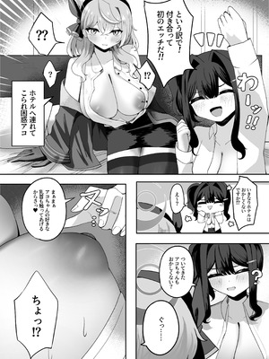 [三時菓子 (黒和サン)] ア恋ビト～助けてアコちゃん生えちゃった2～_13_wpkr