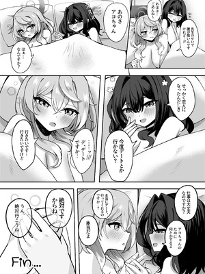 [三時菓子 (黒和サン)] ア恋ビト～助けてアコちゃん生えちゃった2～_27_ksqq