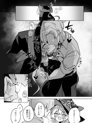 [大砂丘 (砂原まだむ)] オカルトの中の恋人 (ブルーアーカイブ) [DL版]_28_mpuu